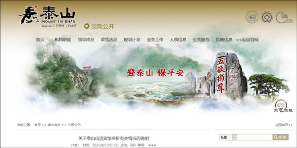 酒店价高游客挤厕所过夜?泰山景区:多年来夜间登山群体普遍现象休闲区蓝鸢梦想 - Www.slyday.coM 酒店价高游客挤厕所过夜?泰山景区:多年来夜间登山群体普遍现象休闲区蓝鸢梦想 - Www.slyday.coM