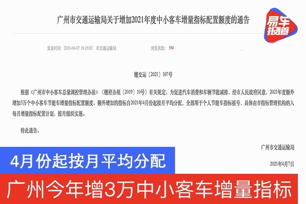 广州今年将新增3万个中小客车增量指标 4月份起按月平均分配