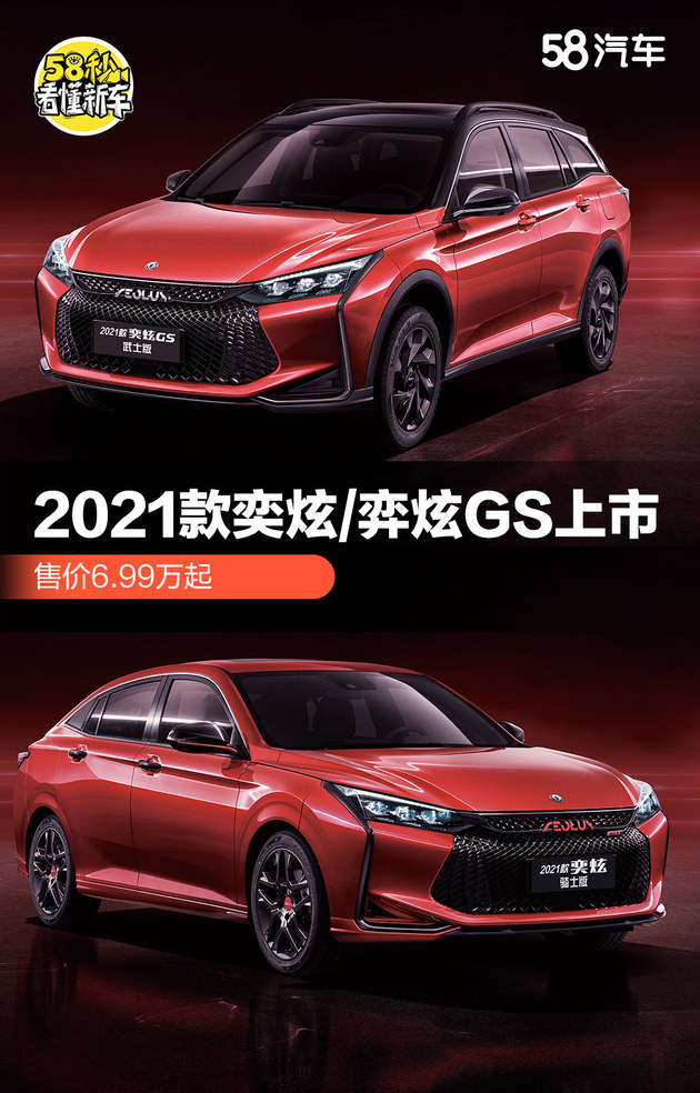 东风奕炫gs2021款图片,2021款东风风神奕炫gs 2021款奕炫/奕炫gs上市 售价6.99万起