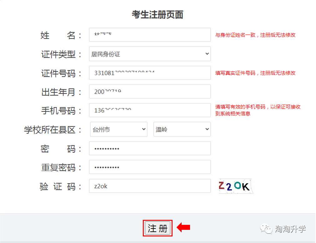 审核通过的考生在4月18日9:00至4月20日17:00登陆浙江省教育考试院