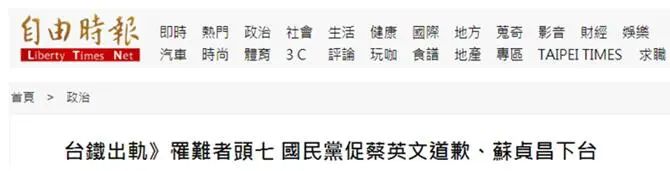 台湾《自由时报》报道截图