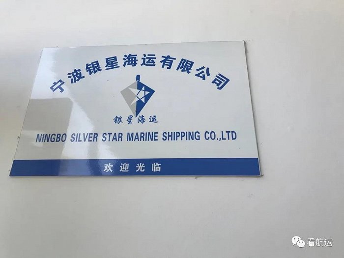 吴永飞创办的银星海运公司 图片来源:宋兵/摄