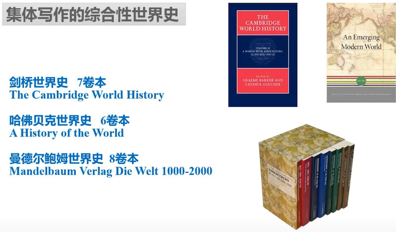 岳秀坤:历史学的"全球转向|麦克尼尔全球史|新全