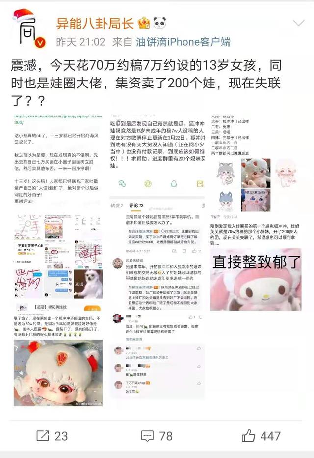 13岁小女孩花7万买画稿,家长扬言已报警,威胁画师退款