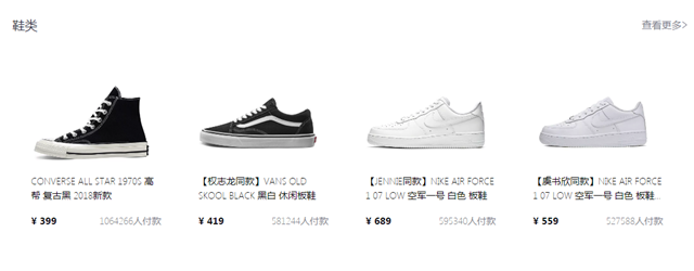 ▲得物App上,鞋类是一大热门交易品类,诸多产品以明星同款为卖点