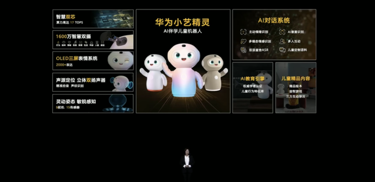 华为在发布会上还推出了旗下首款儿童教育陪伴机器人——华为小艺精灵