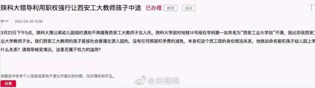 两所高校因地铁站命名掐架,幼儿园小朋友遭殃!网友:斯文尽失休闲区蓝鸢梦想 - Www.slyday.coM 两所高校因地铁站命名掐架,幼儿园小朋友遭殃!网友:斯文尽失休闲区蓝鸢梦想 - Www.slyday.coM