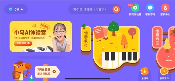 乐AI陪练,乐器智能陪练