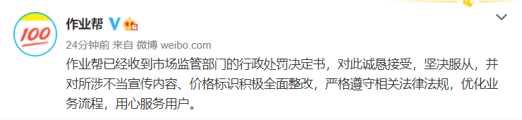 250万!“作业帮”“猿辅导”被顶格处罚休闲区蓝鸢梦想 - Www.slyday.coM 250万!“作业帮”“猿辅导”被顶格处罚休闲区蓝鸢梦想 - Www.slyday.coM