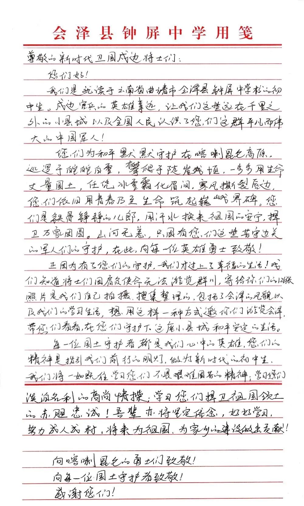 八千里边防大北疆简谱(2)