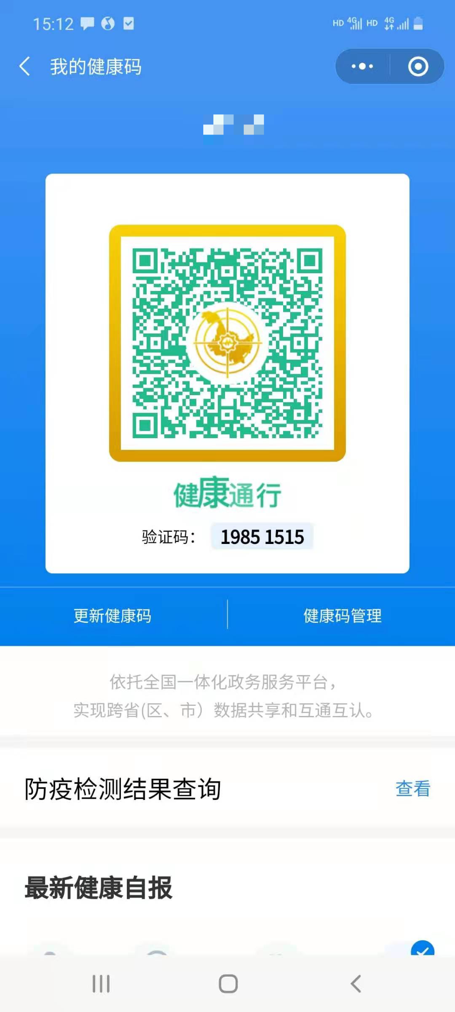 哈尔滨人,你的健康码有变!