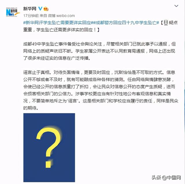 成都49中学生坠亡,其母称“有多个疑问”,警方回应:还在深入调查休闲区蓝鸢梦想 - Www.slyday.coM 成都49中学生坠亡,其母称“有多个疑问”,警方回应:还在深入调查休闲区蓝鸢梦想 - Www.slyday.coM