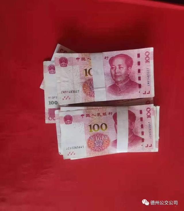 点赞!2万元现金如数归还 德州公交驾驶员再亮“文明范儿”休闲区蓝鸢梦想 - Www.slyday.coM 点赞!2万元现金如数归还 德州公交驾驶员再亮“文明范儿”休闲区蓝鸢梦想 - Www.slyday.coM