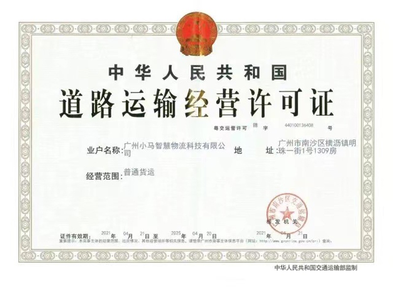 道路运营证费用,道路运营证怎么办