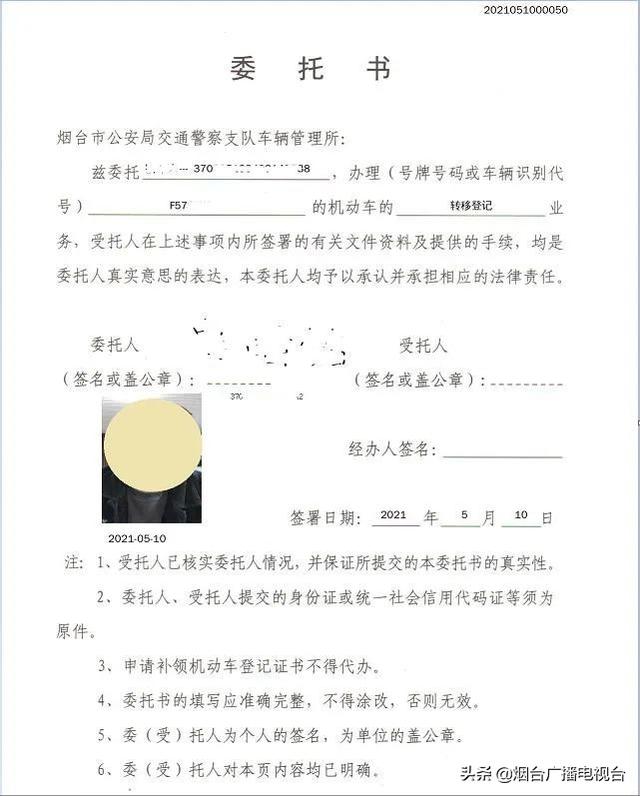 公司注册交管账号委托书