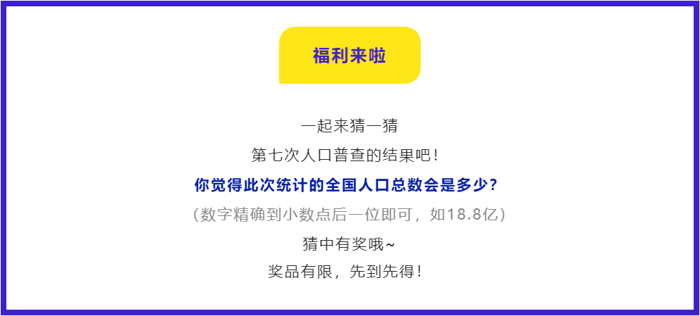 你是没人口_大国点名,没你不行!第七次全国人口普查要来了!