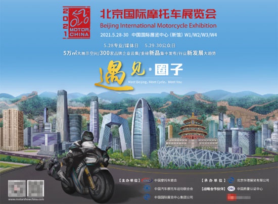 时隔两年 国际摩展将再度登陆北京