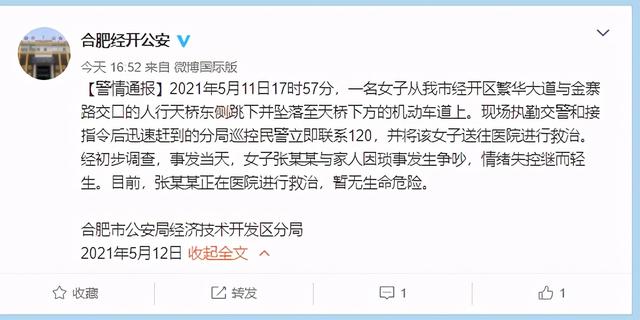 女子从天桥坠落,合肥警方:与家人争吵后轻生,暂无生命危险休闲区蓝鸢梦想 - Www.slyday.coM 女子从天桥坠落,合肥警方:与家人争吵后轻生,暂无生命危险休闲区蓝鸢梦想 - Www.slyday.coM