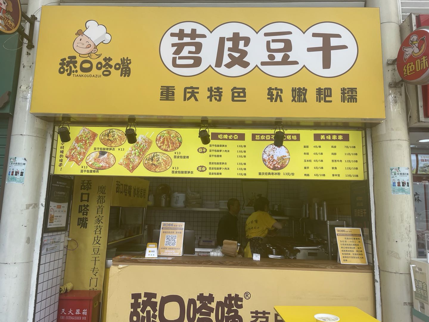 【寻味家乡】重庆的苕皮烧烤软糯香辣,冰粉透心凉,搭配着吃极度舒适