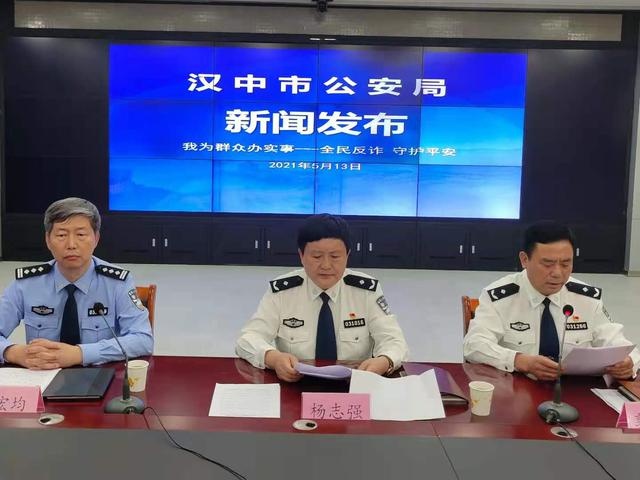 汉中市公安机关1至4月破获电信网络诈骗案件219起紧急止付337亿元