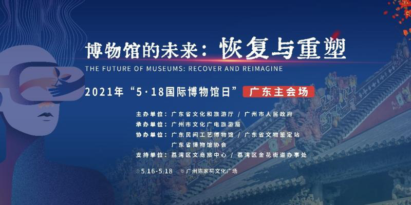国际博物馆日文博盛宴即将开启广东主会场好戏连台