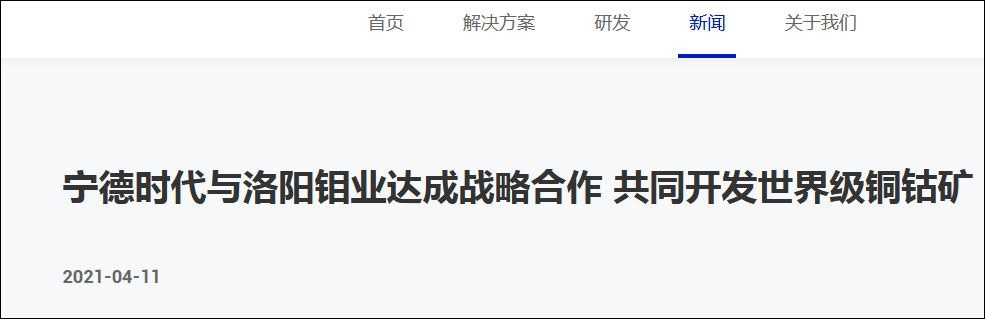 宁德时代网站截图