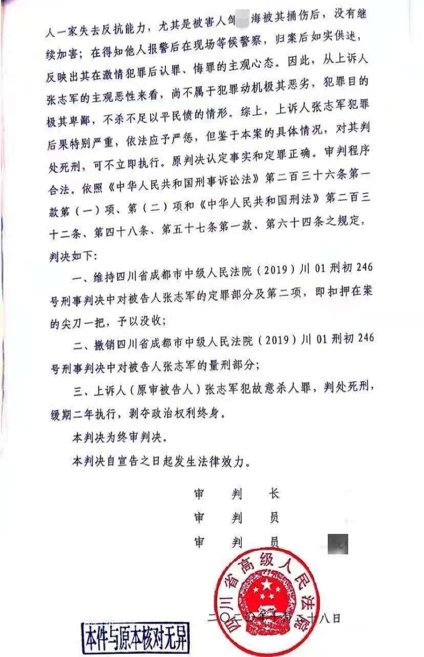 岳父杀害女婿及其父母被改判死缓,四川省高院对此案启动再审休闲区蓝鸢梦想 - Www.slyday.coM 岳父杀害女婿及其父母被改判死缓,四川省高院对此案启动再审休闲区蓝鸢梦想 - Www.slyday.coM