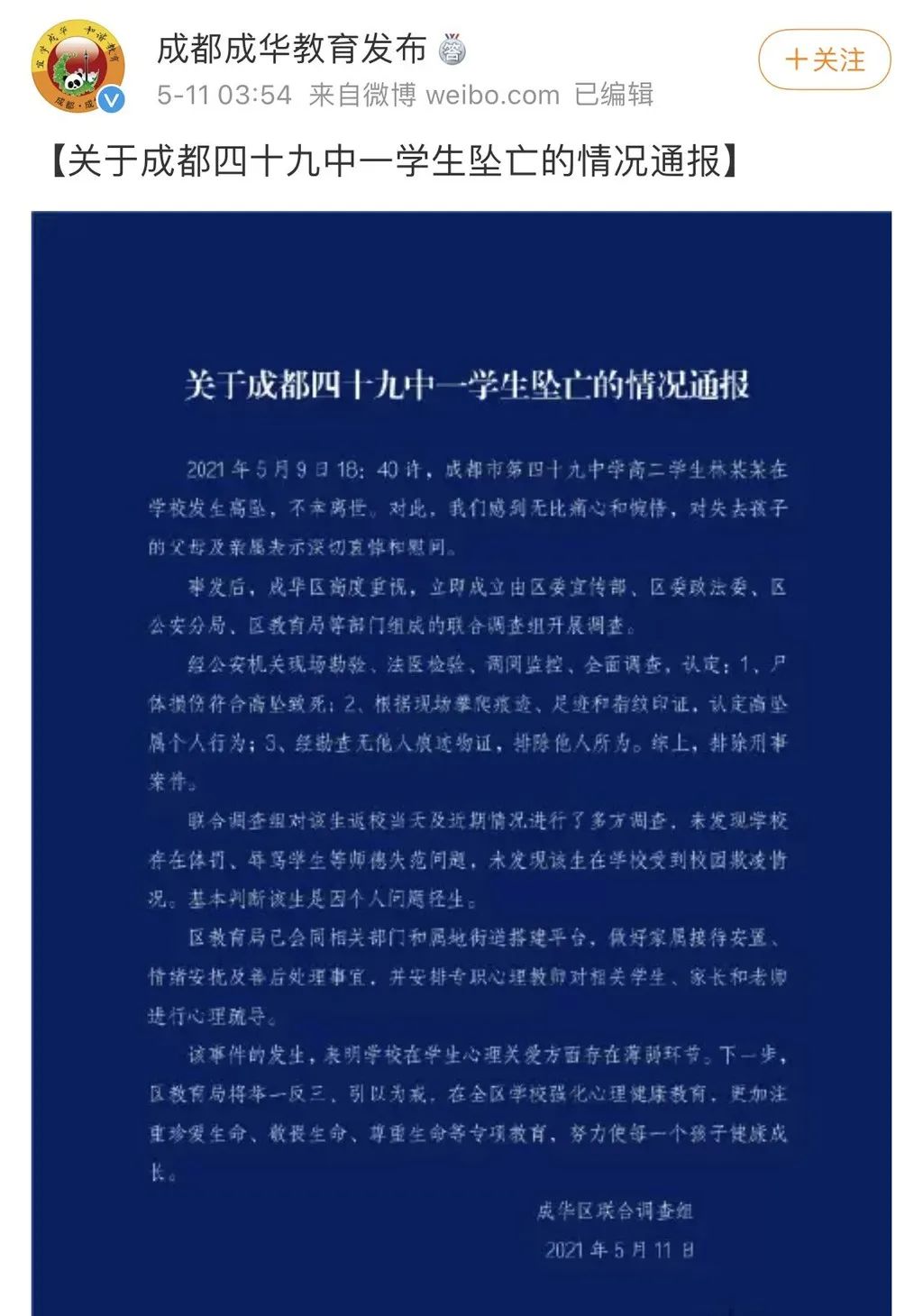 监控视频公布!还原成都49中学生坠亡事件时间线休闲区蓝鸢梦想 - Www.slyday.coM 监控视频公布!还原成都49中学生坠亡事件时间线休闲区蓝鸢梦想 - Www.slyday.coM