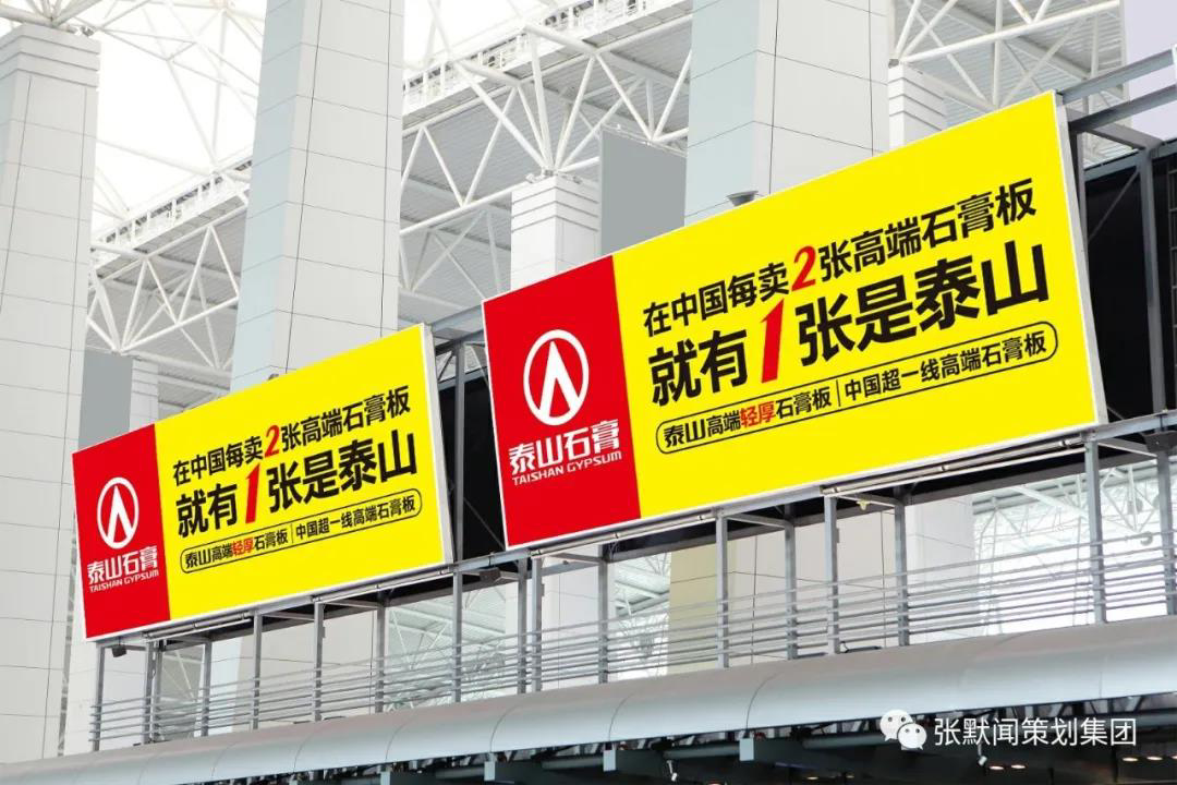 泰山石膏高端品牌发布大会圆满落幕张默闻先生作品牌主题演讲大获好评
