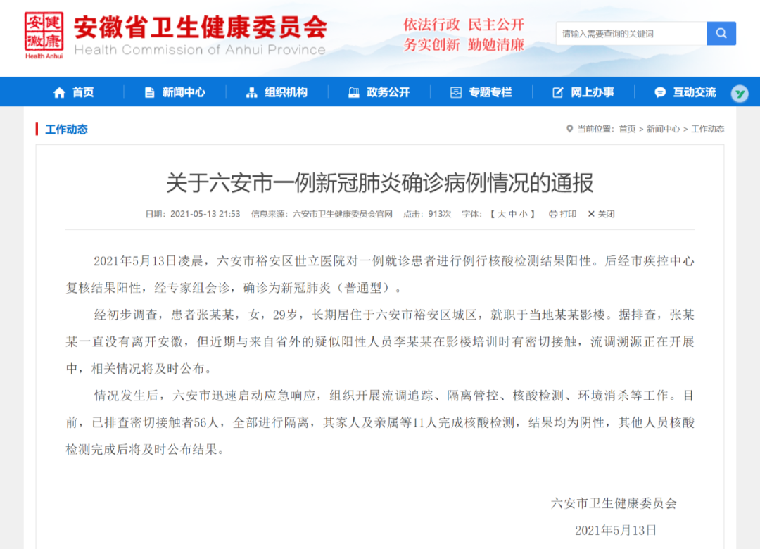 安徽新增2例本土确诊病例,两地区调为中风险休闲区蓝鸢梦想 - Www.slyday.coM 安徽新增2例本土确诊病例,两地区调为中风险休闲区蓝鸢梦想 - Www.slyday.coM