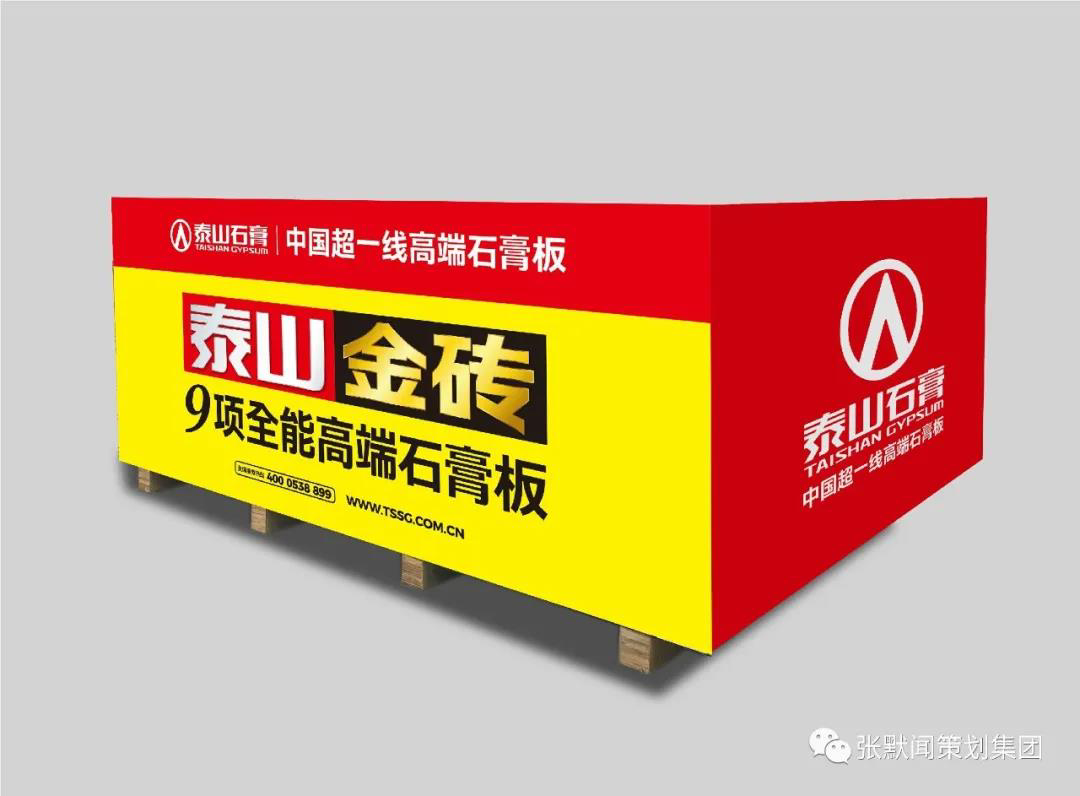 泰山石膏高端品牌发布大会圆满落幕张默闻先生作品牌主题演讲大获好评