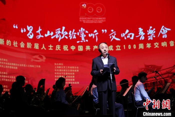 《唱支山歌给党听》——新的社会阶层人士庆祝中国共产党成立100周年交响音乐会。　张亨伟 摄