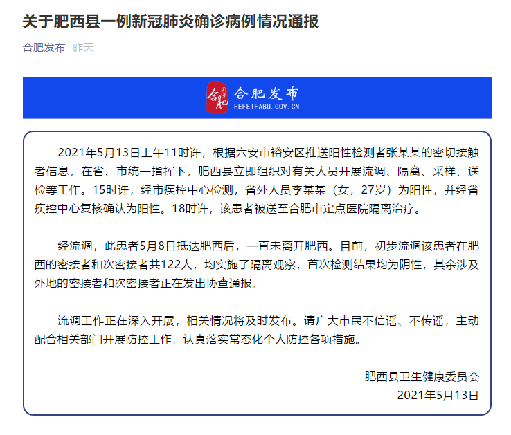 安徽新增2例本土确诊病例,两地区调为中风险休闲区蓝鸢梦想 - Www.slyday.coM 安徽新增2例本土确诊病例,两地区调为中风险休闲区蓝鸢梦想 - Www.slyday.coM