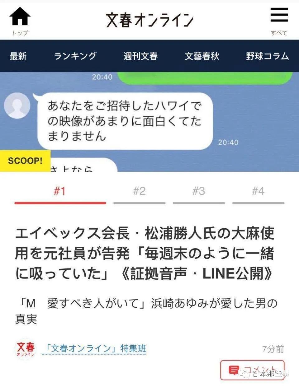 大麻 松浦 松浦勝人氏「薬物疑惑の真相」裏インスタ大豪遊の影に見える「大儲け」