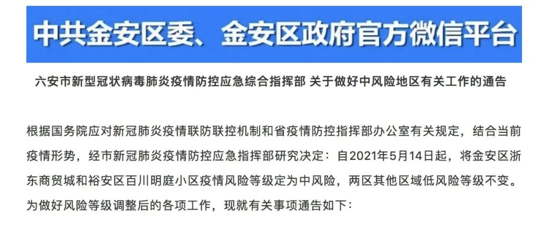 注意!本土确诊新增2例 安徽六安两地区调为中风险休闲区蓝鸢梦想 - Www.slyday.coM 注意!本土确诊新增2例 安徽六安两地区调为中风险休闲区蓝鸢梦想 - Www.slyday.coM
