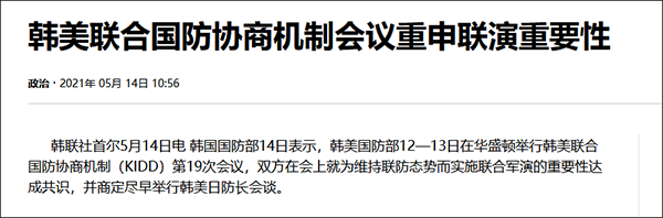 韩联社报道截图