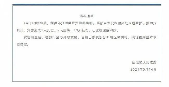 7死239伤!龙卷风突袭苏州、武汉!部分厂房断壁残垣 ,铁皮板被拧成麻花状!亲历者:天花板不断往下掉休闲区蓝鸢梦想 - Www.slyday.coM 7死239伤!龙卷风突袭苏州、武汉!部分厂房断壁残垣 ,铁皮板被拧成麻花状!亲历者:天花板不断往下掉休闲区蓝鸢梦想 - Www.slyday.coM