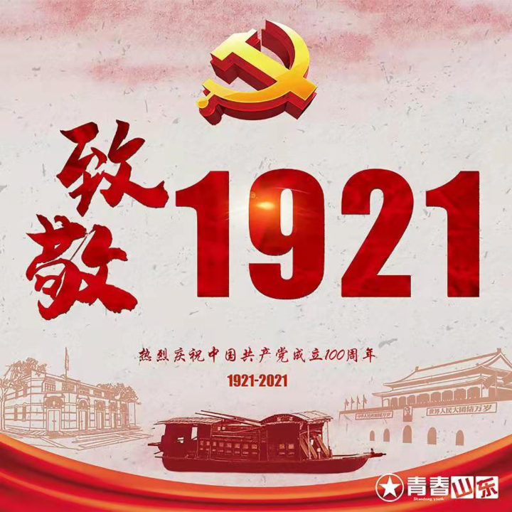 致敬1921图片100周年,致敬1921图片2021 致敬1921系列活动开始啦