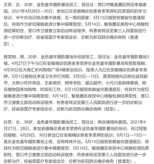 辽宁新增4例确诊5例无症状,北京江苏湖北等地查出安徽确诊病例密接者,吴尊友:此次本土疫情源头或在这里休闲区蓝鸢梦想 - Www.slyday.coM 辽宁新增4例确诊5例无症状,北京江苏湖北等地查出安徽确诊病例密接者,吴尊友:此次本土疫情源头或在这里休闲区蓝鸢梦想 - Www.slyday.coM