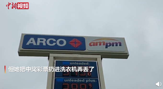 有奖不兑就是玩儿?美国一彩民把2600万美元中奖彩票扔进洗衣机休闲区蓝鸢梦想 - Www.slyday.coM 有奖不兑就是玩儿?美国一彩民把2600万美元中奖彩票扔进洗衣机休闲区蓝鸢梦想 - Www.slyday.coM