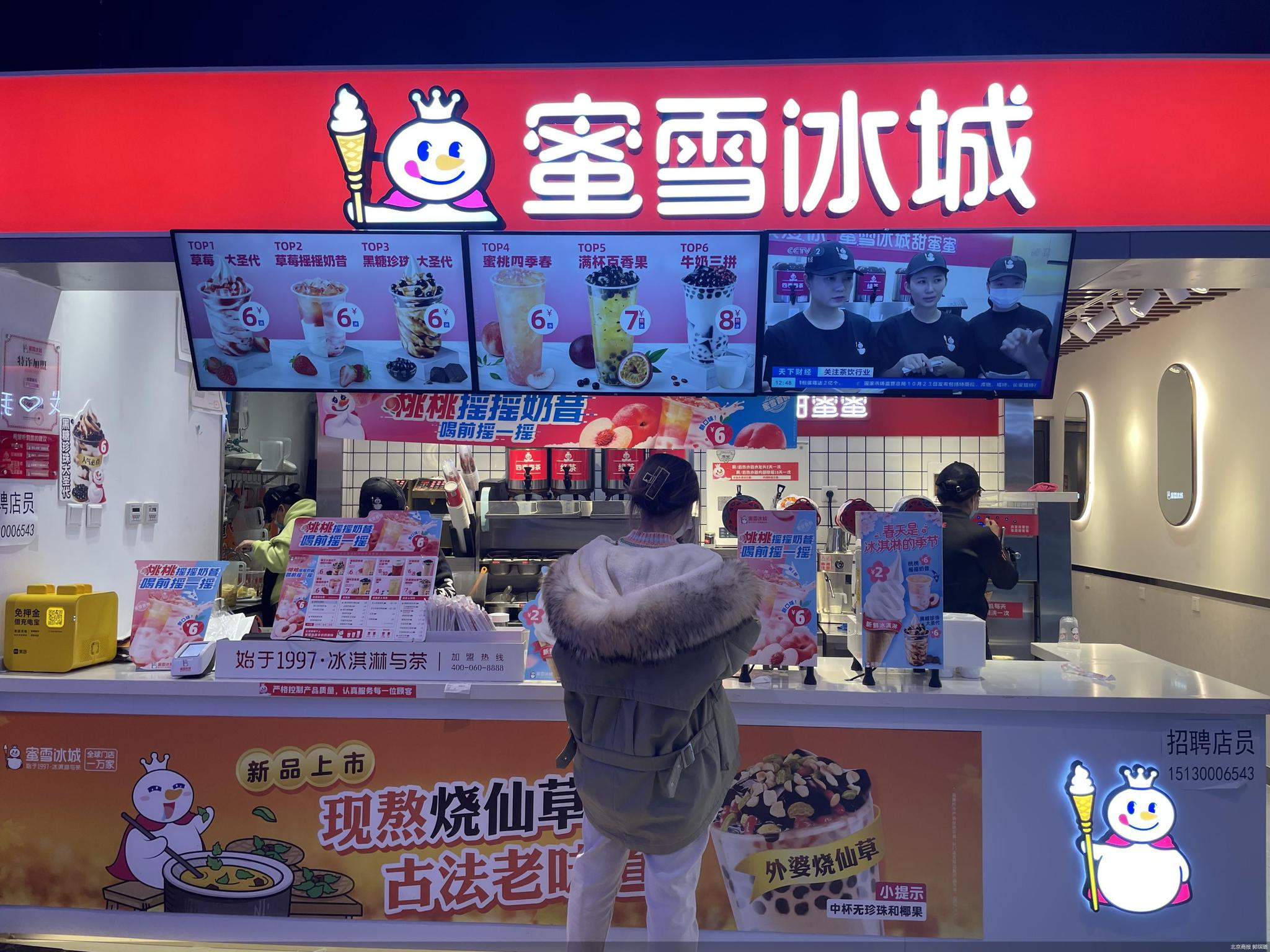 安全问题方面的规划和布局,蜜雪冰城相关负责人向北京商报记者表示