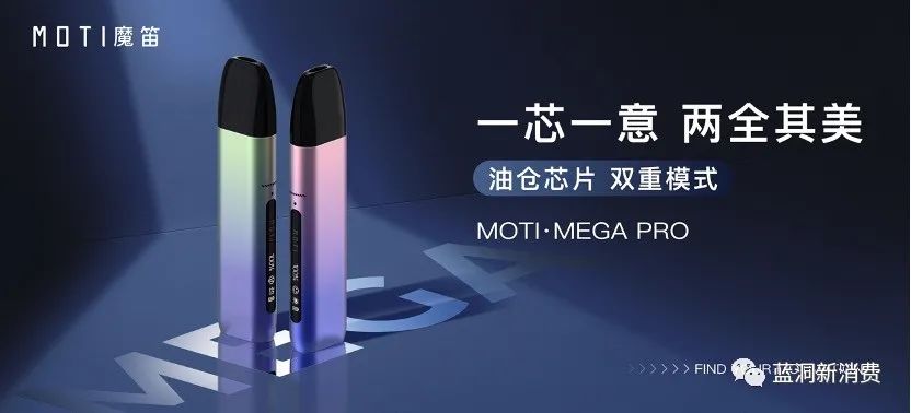 魔笛发布新品MEGAPRO:烟弹搭载芯片,拥有双重抽吸模式(图1)