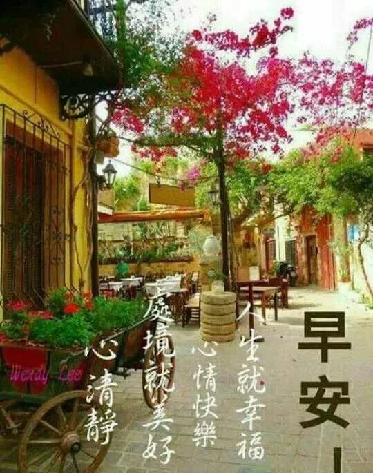 10847早安安最新图片,吉祥早上好最新图片 早安问候语:7张最新漂亮的秋天风景早安图片精选 唯美