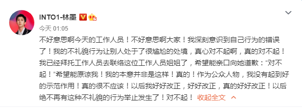 INTO1林墨就“看到工作人员摔倒后大笑”一事致歉休闲区蓝鸢梦想 - Www.slyday.coM INTO1林墨就“看到工作人员摔倒后大笑”一事致歉休闲区蓝鸢梦想 - Www.slyday.coM
