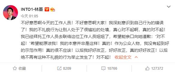 INTO1成员林墨见到工作人员摔倒大笑,发文道歉:以后绝不再发生了!休闲区蓝鸢梦想 - Www.slyday.coM INTO1成员林墨见到工作人员摔倒大笑,发文道歉:以后绝不再发生了!休闲区蓝鸢梦想 - Www.slyday.coM