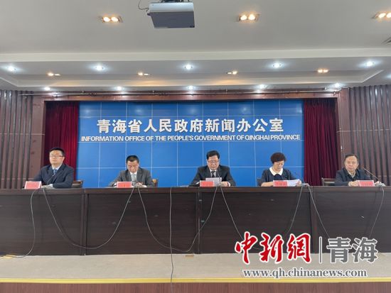 正文 中新网青海新闻5月18日电(孙睿)17日,青海省政府召开新闻发布