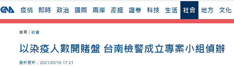 台湾“中央社”报道截图