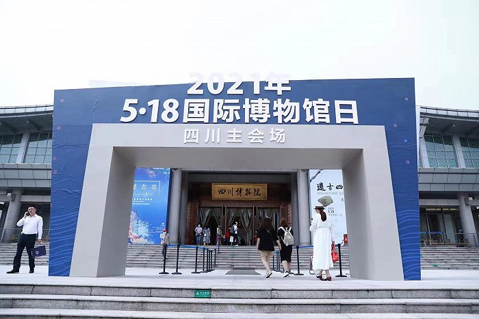 2021年5月18日,由四川省文化和旅游厅,四川省文物局主办,四川省博物馆