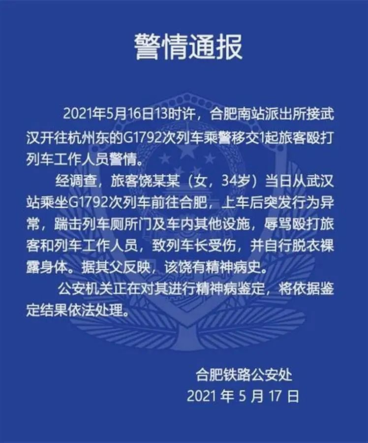 女子殴打列车长还脱衣躺地上!通报来了休闲区蓝鸢梦想 - Www.slyday.coM 女子殴打列车长还脱衣躺地上!通报来了休闲区蓝鸢梦想 - Www.slyday.coM