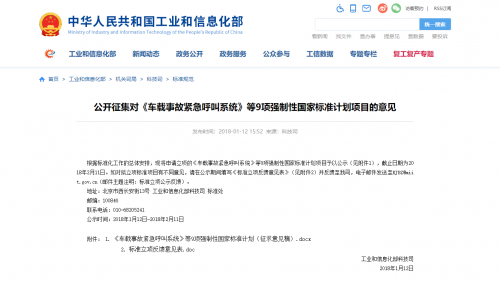 凯励程能凭借后发优势反超欧盟？中国E-call要来了!